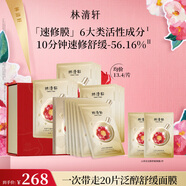 林清軒山茶花泛醇舒緩面膜18片 保濕補水曬后護膚女禮盒 生日禮物