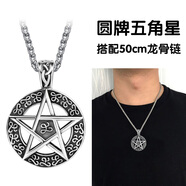 朋克搖滾（Rock  Punk）鈦鋼吊墜 復(fù)古圓牌銀色五角星項(xiàng)鏈潮男女生鈦鋼五芒星吊墜嘻哈 圓牌五角星【配55cm龍骨鏈