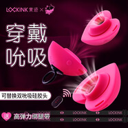 LOCKINK 索跡偷心2.0二代吮吸跳蛋女生不入體外出穿戴小玩具成人情趣用品 【雙人邊吸邊做】偷心2.0+超薄避孕套+女神禮包