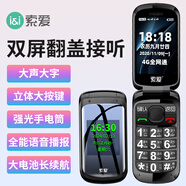 索愛(ài)Z9C翻蓋老人手機全網(wǎng)通4G超長(cháng)待機王雙屏大屏幕老年機初中學(xué)生價(jià)便宜按鍵功能機支持5G卡大聲音 黑色（移動(dòng)真4G高清版）帶充頭 官方標配