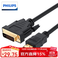 飛利浦（PHILIPS）HDMI轉(zhuǎn)DVI線 DVI轉(zhuǎn)HDMI轉(zhuǎn)接頭 高清雙向互轉(zhuǎn) 筆記本電腦PS4電視顯示器連接線 2米 SWV7436