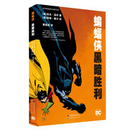 蝙蝠俠：黑暗勝利