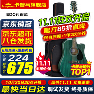 卡馬卡普馬EDC/EAC吉他卡馬孔雀藍民謠初學者入門卡瑪男女木吉它電箱 41英寸升級款EDC孔雀藍-原聲版