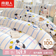 南極人（NanJiren）A類全棉雙人床上用品純棉1.5/1.8m床單被套200x230cm