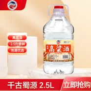 千古蜀源 四川高粱酒 52度 2.5L 濃香型白酒 純糧桶裝酒 散裝泡藥酒約5斤