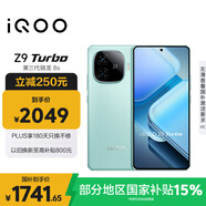 vivo iQOO Z9 Turbo【國家補貼】16GB+256GB山野青第三代驍龍 8S 獨顯芯片Turbo 6000mAh電池 電競手機