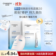 自然堂安瓶面膜 補(bǔ)水保濕美白煙酰胺面膜抗皺舒緩熬夜救星趙露思同款 4%煙酰胺 美白淡斑 5片
