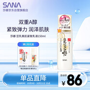 莎娜（SANA）日本豆乳美肌緊致乳液維a視黃醇精華女高保濕護(hù)膚品150ml
