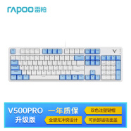 雷柏（Rapoo） V500PRO白蓝升级款 104键有线背光机械键盘 PBT双色键帽办公游戏全键无冲可编程键盘 快银轴