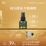 阿芙馬鞭草酮迷迭香純露發(fā)酵水50ml 爽護膚濕敷水