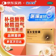 濟民可信金水寶膠囊0.33g*540粒禮盒裝京東大藥房男科用藥腎陰虛神疲乏力補腎固精清肺止咳發(fā)酵冬蟲夏草制劑