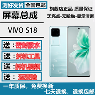 羽魔（YUMO）適用于vivo S18Pro S18 S17 S10 S19pro S5 S6 S7TE S9 pro S15E S20手機屏幕總成內(nèi)外屏一體寄修 vivoS18屏幕總成（曲屏帶指紋）