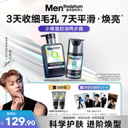 曼秀雷敦男士小黑盾系列氨基酸控油潔面+精華乳補(bǔ)水護(hù)膚品男生中秋節(jié)禮物