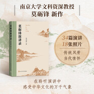 莫礪鋒演講錄 唐詩宋詞 杜甫 蘇東坡 人民文學出版社