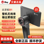 英睿艾睿巡邏艦R1pro熱成像IH25/ph35+/XL19V2熱成像xh25熱成像夜視儀 巡邏艦R1（10鏡頭256分辨率）