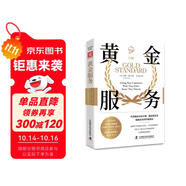 黃金服務(wù)：潮流創(chuàng)造者、體驗設(shè)計師公開脫穎而出的策劃指南（奧普拉·溫弗瑞、金·卡戴珊、黑石集團、華納兄弟共同選擇）