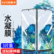依斯卡 適用三星s20水凝膜軟膜非鋼化膜 三星s20 5G手機(jī)膜全屏覆蓋【3片裝】無(wú)白邊隱形防指紋貼膜 JM359