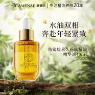 嘉媚樂角鯊?fù)橛谰没木A油面部精華油保濕補水提亮膚色舒緩緊致抗皺 40ml
