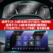達珀德23/25款本田CRV皓影導航鋼化膜中控儀表顯示大屏幕內飾保護貼膜 23-25款CRV皓影【7寸儀表+導航高清鋼化膜】