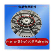 適用美的MB90VT13 MB90VN13洗衣機波輪轉(zhuǎn)盤旋轉(zhuǎn)渦輪盤內(nèi)桶底盤配 1號凸底盤