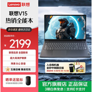 聯(lián)想V15筆記本電腦  企業(yè)辦公商務(wù)學(xué)生設(shè)計(jì)輕薄便攜本15.6英寸高清護(hù)眼屏高性能處理器 【熱銷(xiāo)】英特爾N4500 8G 256G高速固態(tài)