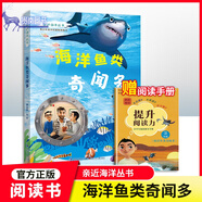 【任選】親近海洋叢書傳說(shuō)中的大海怪fb 海洋魚類奇聞多 海洋生命大揭秘 神奇海島鳥天堂 海洋動(dòng)物惹人愛青少年海洋科普教育書籍 海洋魚類奇聞多