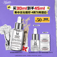 科顏氏（Kiehl's）安白瓶淡斑精華液30ml美白緊致VC護膚品禮盒【中秋禮物】