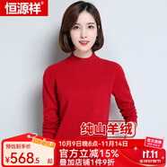 恒源祥羊絨衫女士多領(lǐng)型秋冬款純色純山羊絨套頭衫保暖毛衣修身打底衫 016002大紅 2XL 175/96A