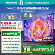 海信電視55E3NH Pro【送裝一體-固定掛架】55英寸 144Hz 一級能效 國家補貼20% 以舊換新 55E3Q升級款