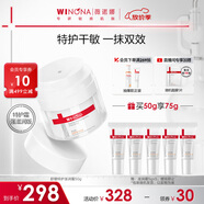 薇諾娜舒緩特護(hù)滋潤(rùn)霜50g修護(hù)補(bǔ)水保濕乳液面霜護(hù)膚品