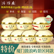 片仔癀 PZH皇后牌珍珠霜面霜保濕清爽補(bǔ)水提亮改善暗沉淡化細(xì)紋鼓浪嶼同款 正品護(hù)膚品 煥顏珍珠霜32g*6（到手同款7瓶）