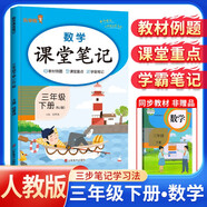 [含課本原文] 2025春課堂筆記三年級(jí)數(shù)學(xué)下冊(cè)人教版 小學(xué)三年級(jí)數(shù)學(xué)下冊(cè)課本教材同步講解教材筆記黃岡隨堂筆記小學(xué)生課前預(yù)習(xí)單課后復(fù)習(xí)輔導(dǎo)書