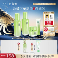 百雀羚（PECHOIN）護(hù)膚套裝草本精萃套裝水乳霜補(bǔ)水套裝品質(zhì)國貨