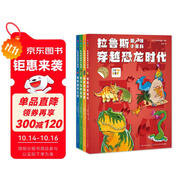 拉魯斯趣味小百科漫畫版 套裝全4冊(小學生7-10歲一年級二年級閱讀十萬個為什么兒童科學科普大百科全書)(支持老版小猴皮皮點讀筆買)