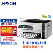 愛普生（EPSON） 愛普生EPSON M1178 M2128 M2478 2118黑白墨倉式打印機 愛普生M2128(A4黑白 打印復(fù)印掃描一體無線)