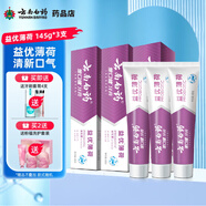 云南白藥牙膏益優(yōu)清 新冰檸薄荷大規(guī)格多支裝 改善口腔健康清新口氣 益優(yōu)薄荷 145g 3支