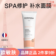 歐敏膚  巴黎保濕護(hù)理男女面部護(hù)膚 歐敏膚密集修護(hù)面膜100ml