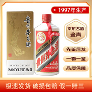 茅臺（MOUTAI） 53度 醬香型白酒  飛天/五星隨機發(fā) 【名酒鑒真】收藏禮贈 送人宴請 1997年 500mL 1瓶 貴州茅臺酒