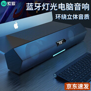索愛(ài)電腦音響低音炮筆記本小音箱家用臺式機桌面迷你手機usb插線(xiàn)多媒體辦公室音響 SA-A2藍牙款 官方標配