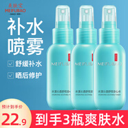 美膚寶（MEIFUBAO）爽膚水補(bǔ)水保濕噴霧舒緩修護(hù)水漾沁透舒悅安心水護(hù)膚品官方正 3瓶【150ml】