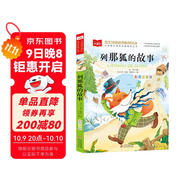 列那狐的故事 彩圖注音版 兒童文學(xué) 一二三年級課外閱讀書(shū)必讀世界經(jīng)典文學(xué)少兒名著(zhù)童話(huà)故事書(shū) 大語(yǔ)文系列 小學(xué)語(yǔ)文課外閱讀經(jīng)典叢書(shū)