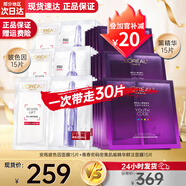歐萊雅（LOREAL） 面膜安瓶復顏玻尿酸小黑瓶精華導入面膜女補水保濕免洗護膚面膜 安瓶面膜15片+黑精華面膜15片