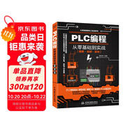 PLC編程從零基礎(chǔ)到實(shí)戰(zhàn)圖解視頻案例電工電路電工入門基礎(chǔ)plc編程入門書工業(yè)控制西門子電氣