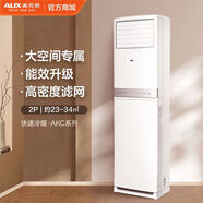 奧克斯大3p匹 新三級能效立柜式快速冷暖空調柜機 KFR-72LW/BpR3AKC(B3) 大2匹 三級能效 冷暖方柜 【下單前請咨詢(xún)庫存后下單】