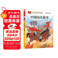 中國(guó)歷史故事 彩圖注音 一二年級(jí)小學(xué)語(yǔ)文課外閱讀經(jīng)典叢書(shū) 大語(yǔ)文系列
