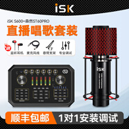 ISK S600專(zhuān)業(yè)電容麥克風(fēng)網(wǎng)絡(luò)全民K歌手機(jī)電腦快手抖音直播錄音喊麥YY主播話筒艾肯聲卡套裝通用 ISK S600+森然ST60RPO套裝