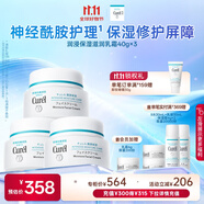 珂潤（Curel）保濕滋潤乳霜40g*3 神經(jīng)酰胺護(hù)理 面霜 敏感肌男女適用 成毅代言