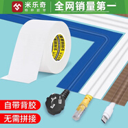 米樂(lè)奇明線走線神器線路整理走線槽遮擋美化保護(hù)套光纖地線槽防踩壓線條 【1卷】 白色-48MM寬*20M長(zhǎng)