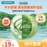 屈臣氏保濕蘆薈膠300g（保濕滋潤(rùn) 呵護(hù)肌膚 曬后修復(fù)）