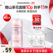 花印櫻花煥膚鮮活精華水500ml補水保濕爽膚水化妝水禮物女生實用